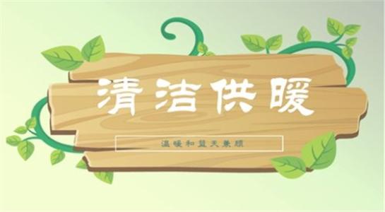 山西大同今年將大力提升建筑能效，推進(jìn)可再生能源建筑應(yīng)用